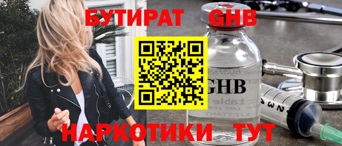 Ленинск-Кузнецкий  Бутират жидкий экстази  Вход с VPN 