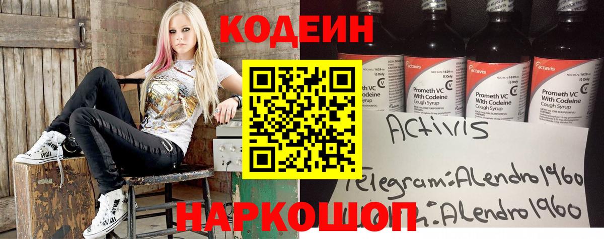Кодеин напиток Lean (лин)  Вход с VPN  Ленинск-Кузнецкий  Кодеин напиток Lean (лин) 