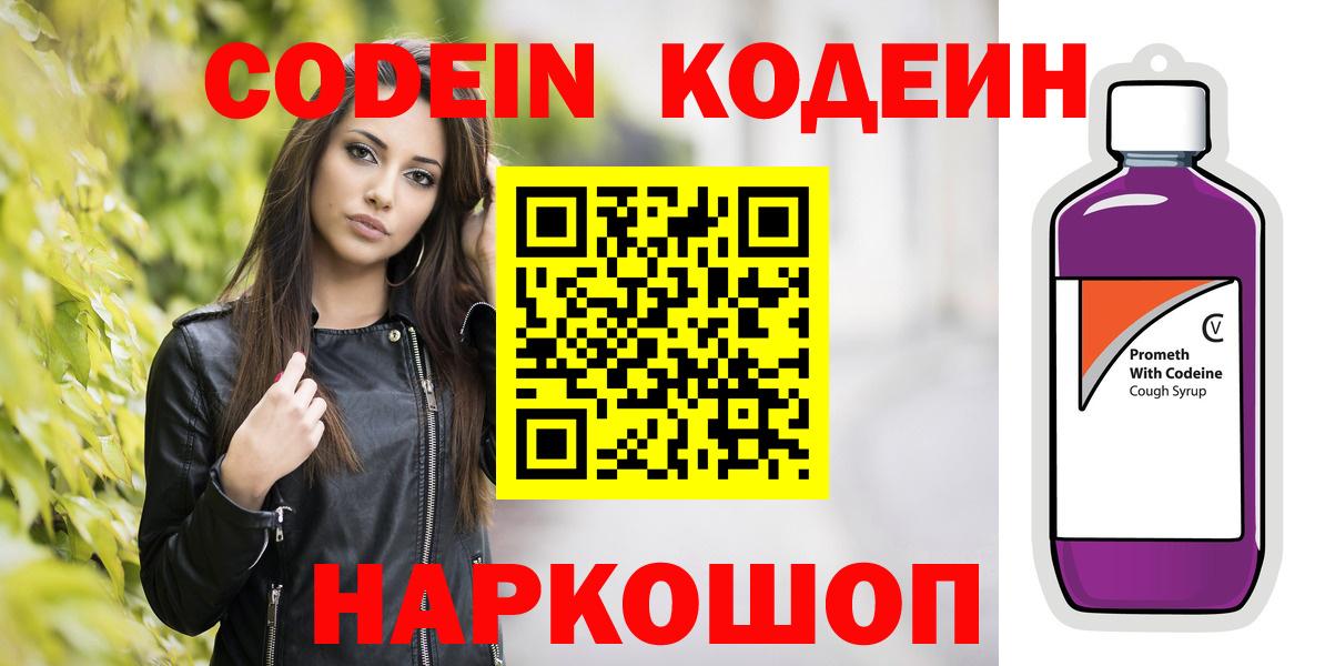Кодеин напиток Lean (лин) Ленинск-Кузнецкий