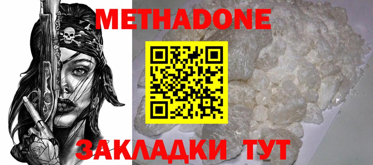 МЕТАДОН белоснежный Ленинск-Кузнецкий